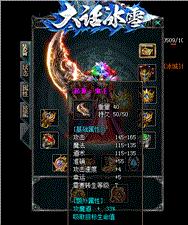 网通刚开天龙八部私服
